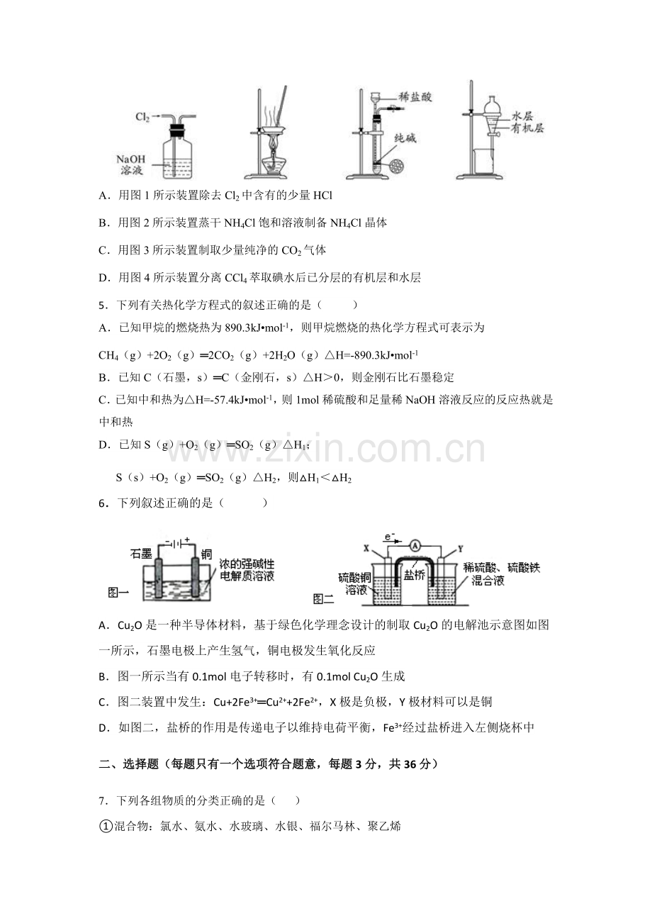 辽宁省辽师大附中2017届高三化学上册期中考试题.doc_第2页