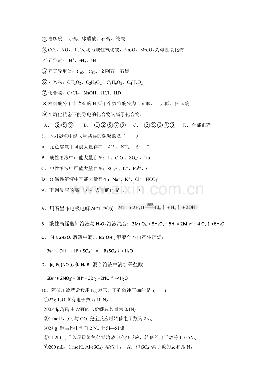 辽宁省辽师大附中2017届高三化学上册期中考试题.doc_第3页