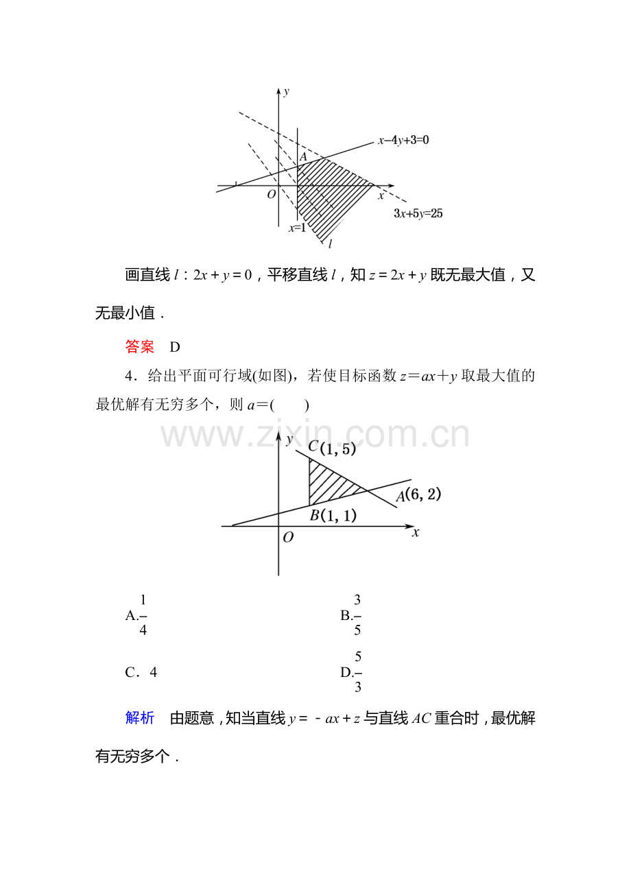 高二数学上册双基调研检测试题20.doc_第2页