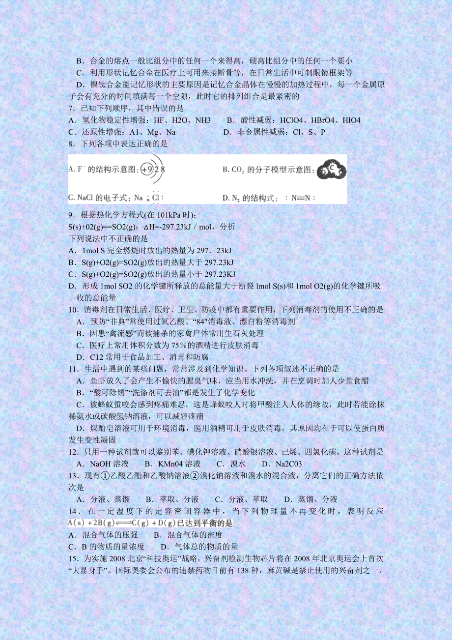 高一化学第二学期期末考试.doc_第2页