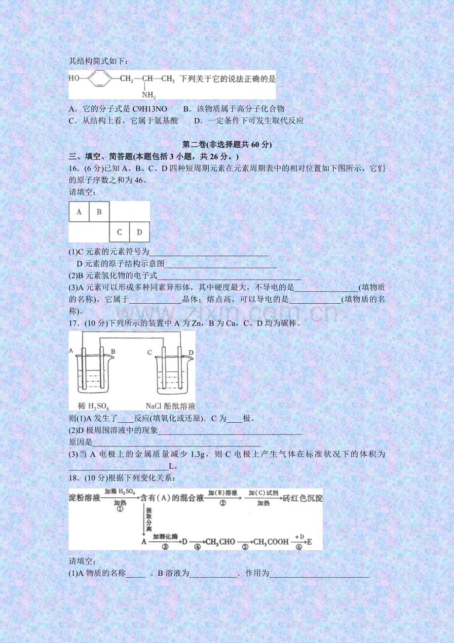 高一化学第二学期期末考试.doc_第3页