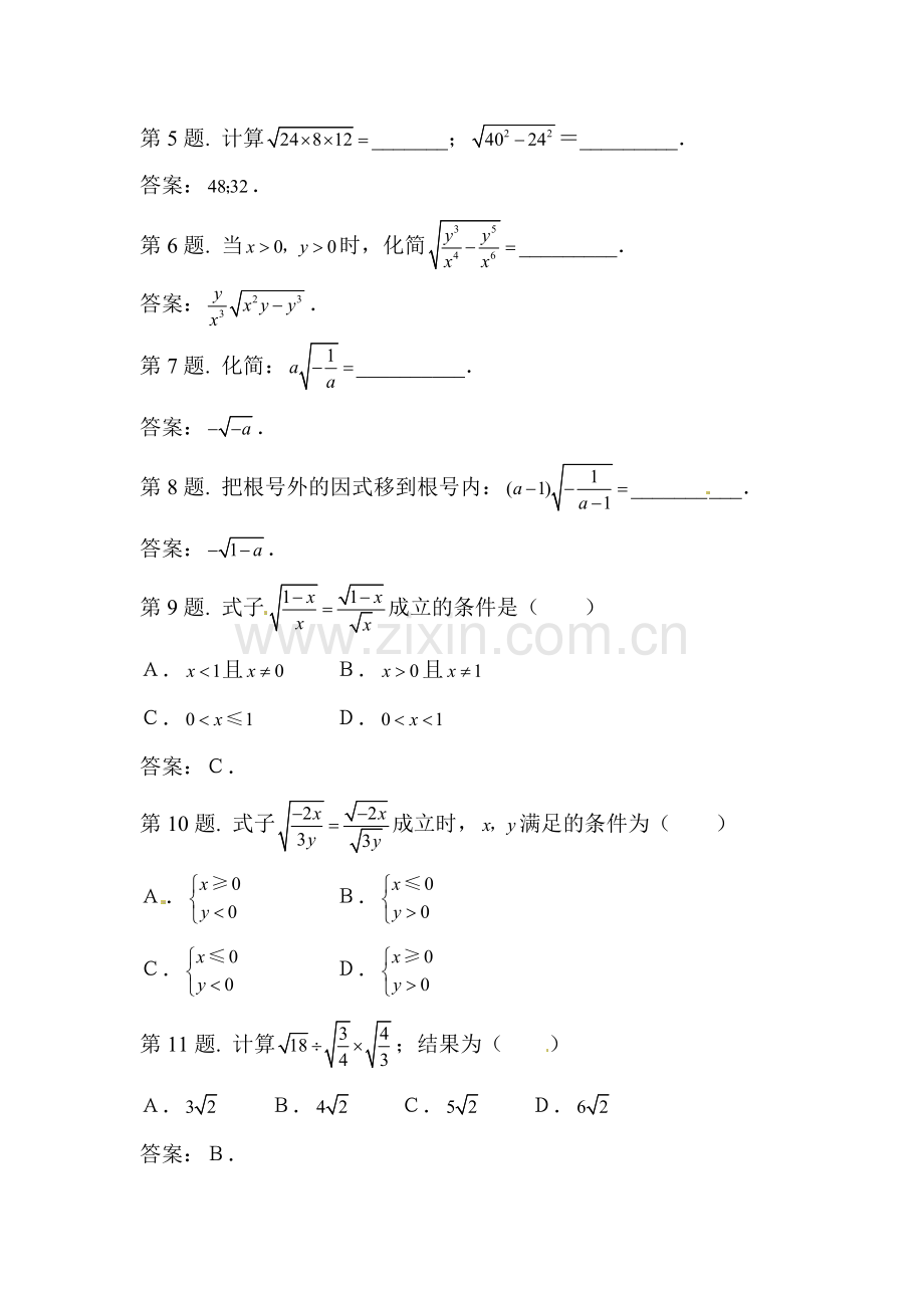 二次根式的乘除同步练习1.doc_第2页