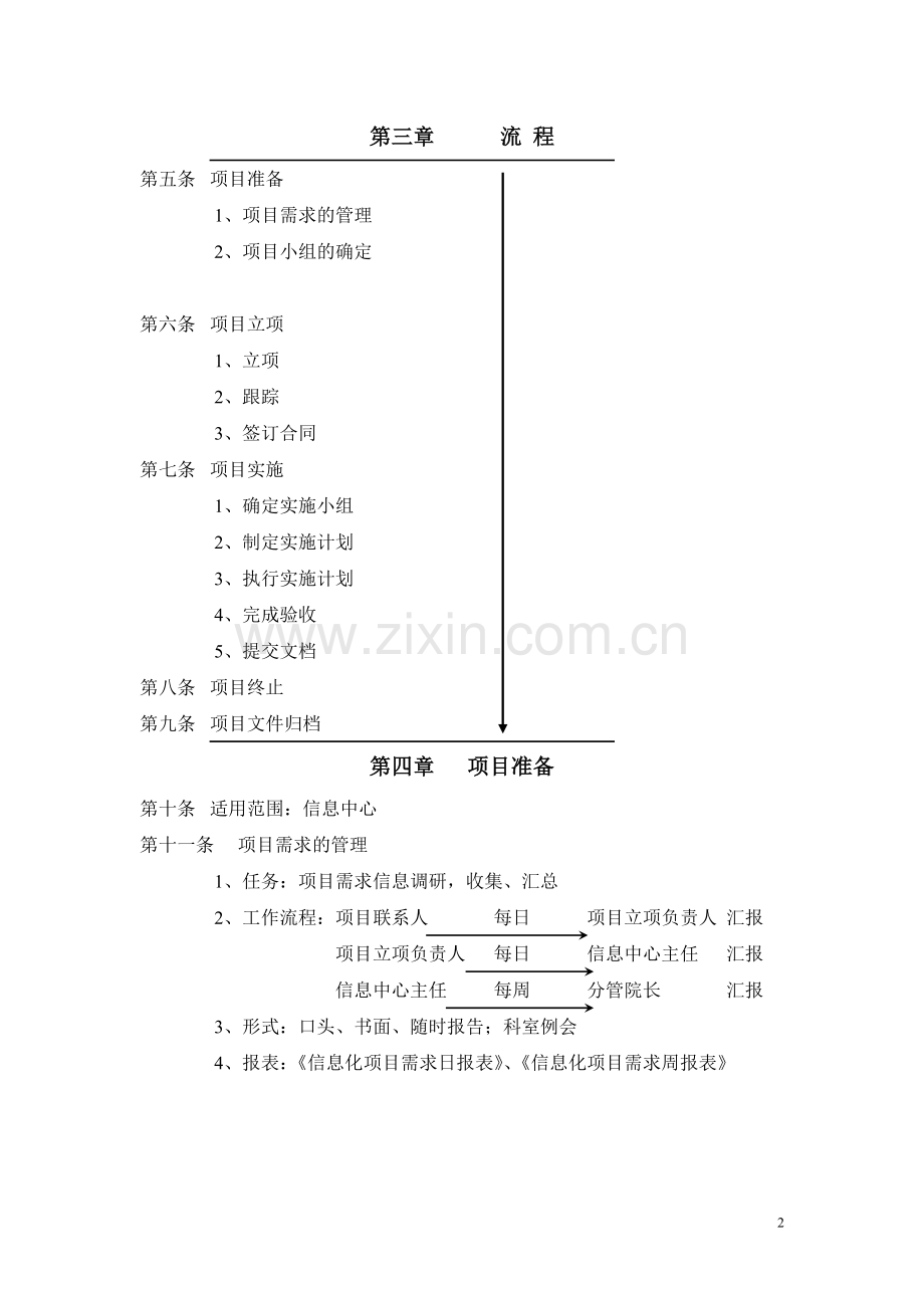 医院信息化项目管理方法.doc_第3页