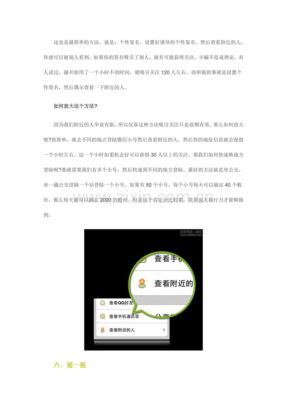 十二种微信的推广方法.doc_第3页