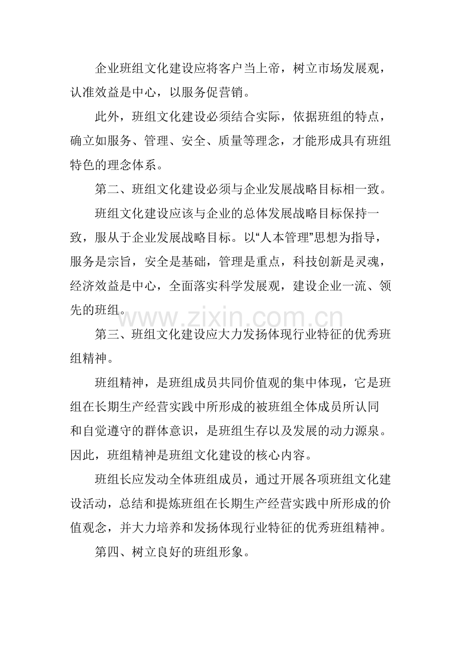 维修班组建文明班组建设.doc_第2页