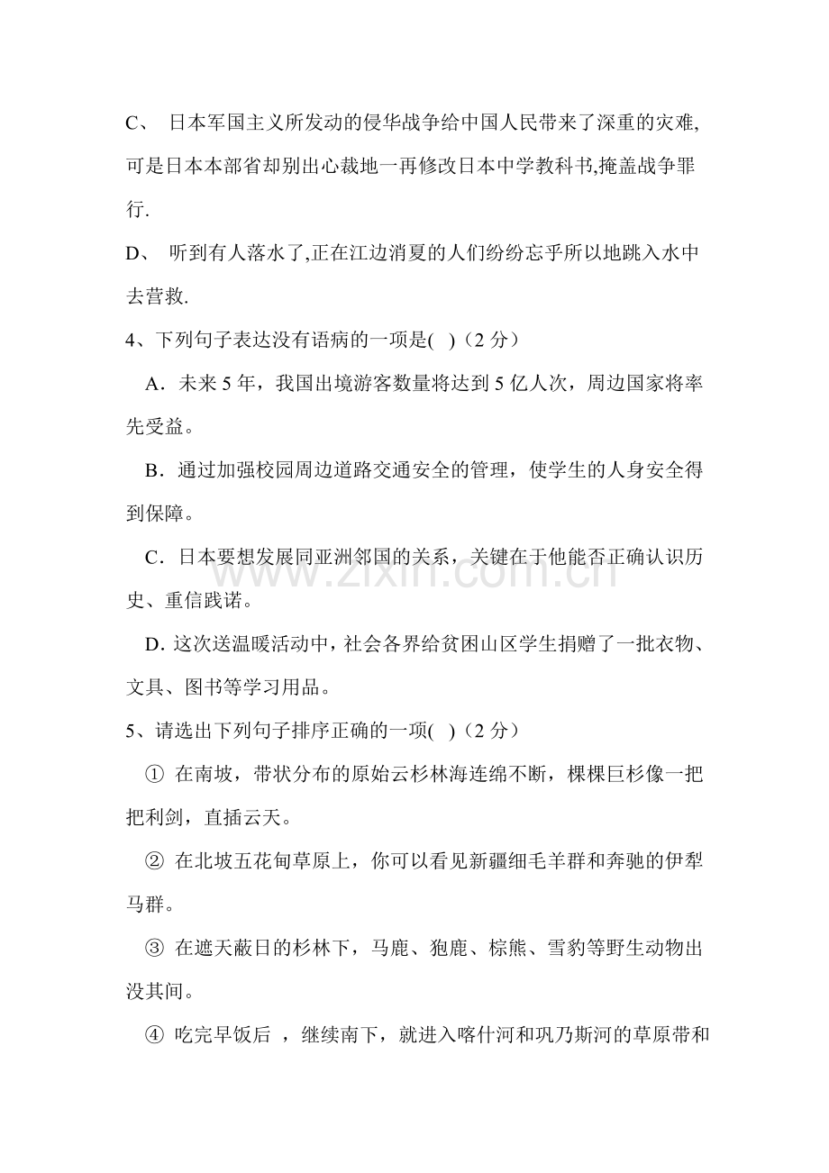 江西省南昌市2015-2016学年七年级语文上册期末试卷.doc_第2页