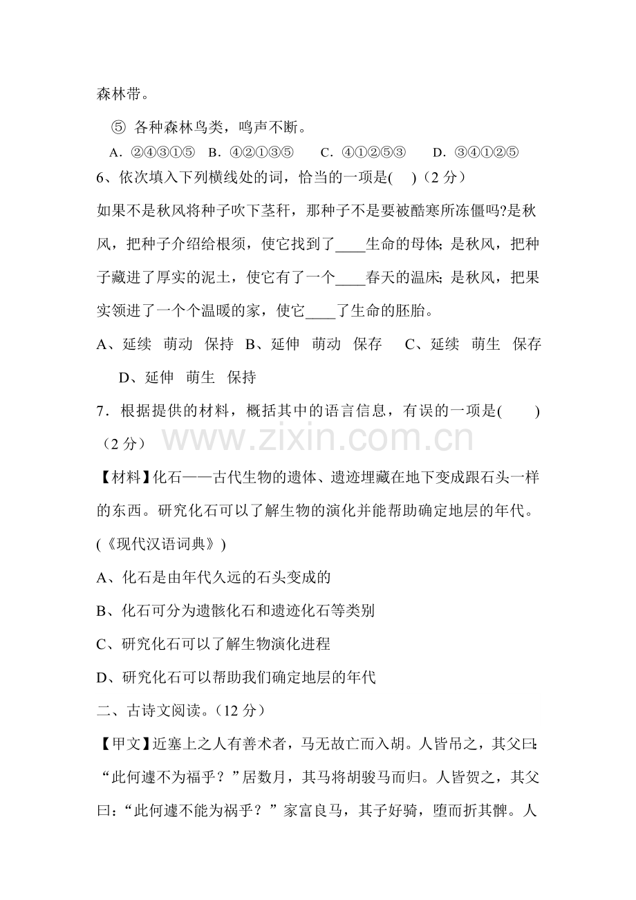 江西省南昌市2015-2016学年七年级语文上册期末试卷.doc_第3页