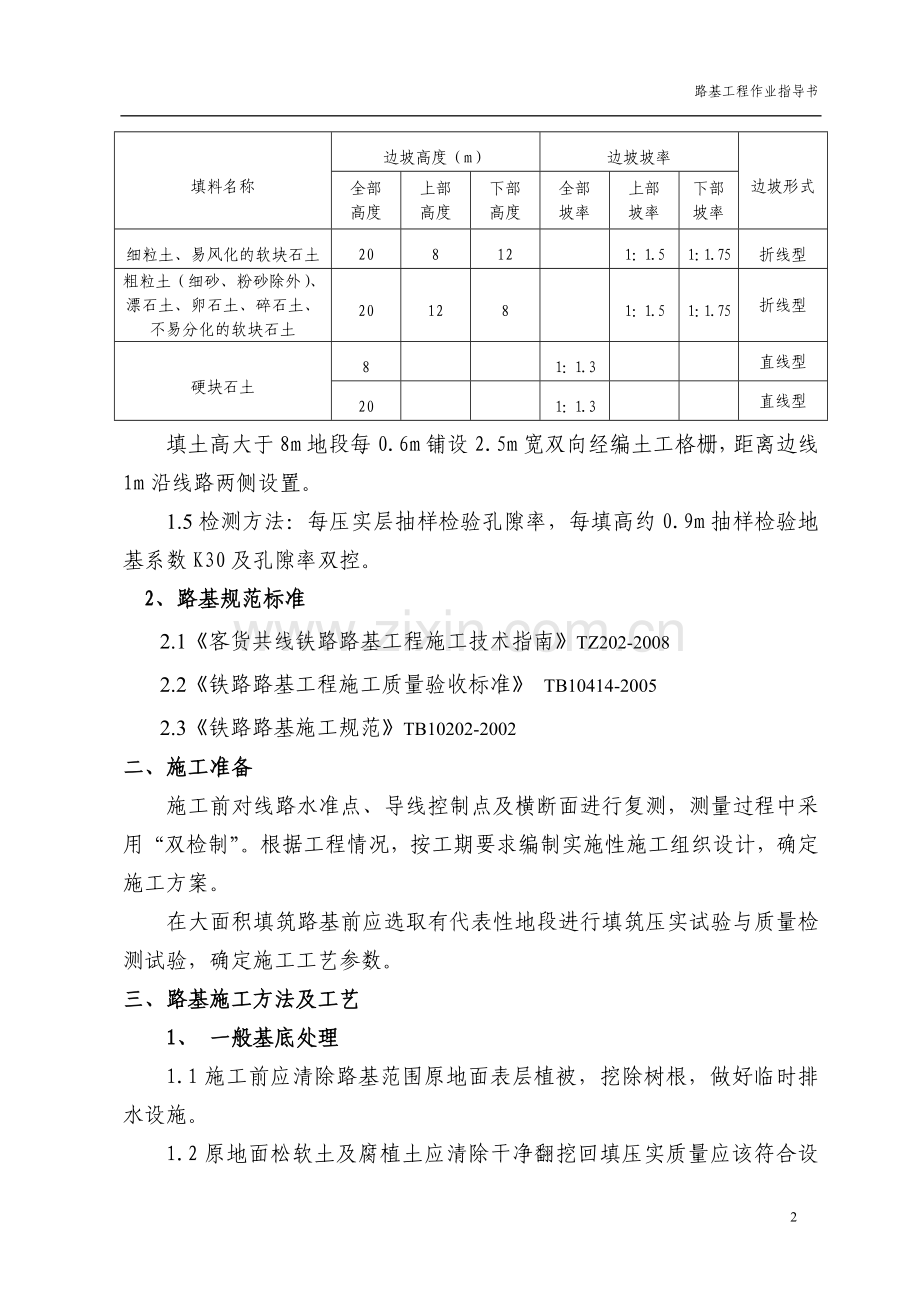 铁路路基作业指导书.doc_第2页