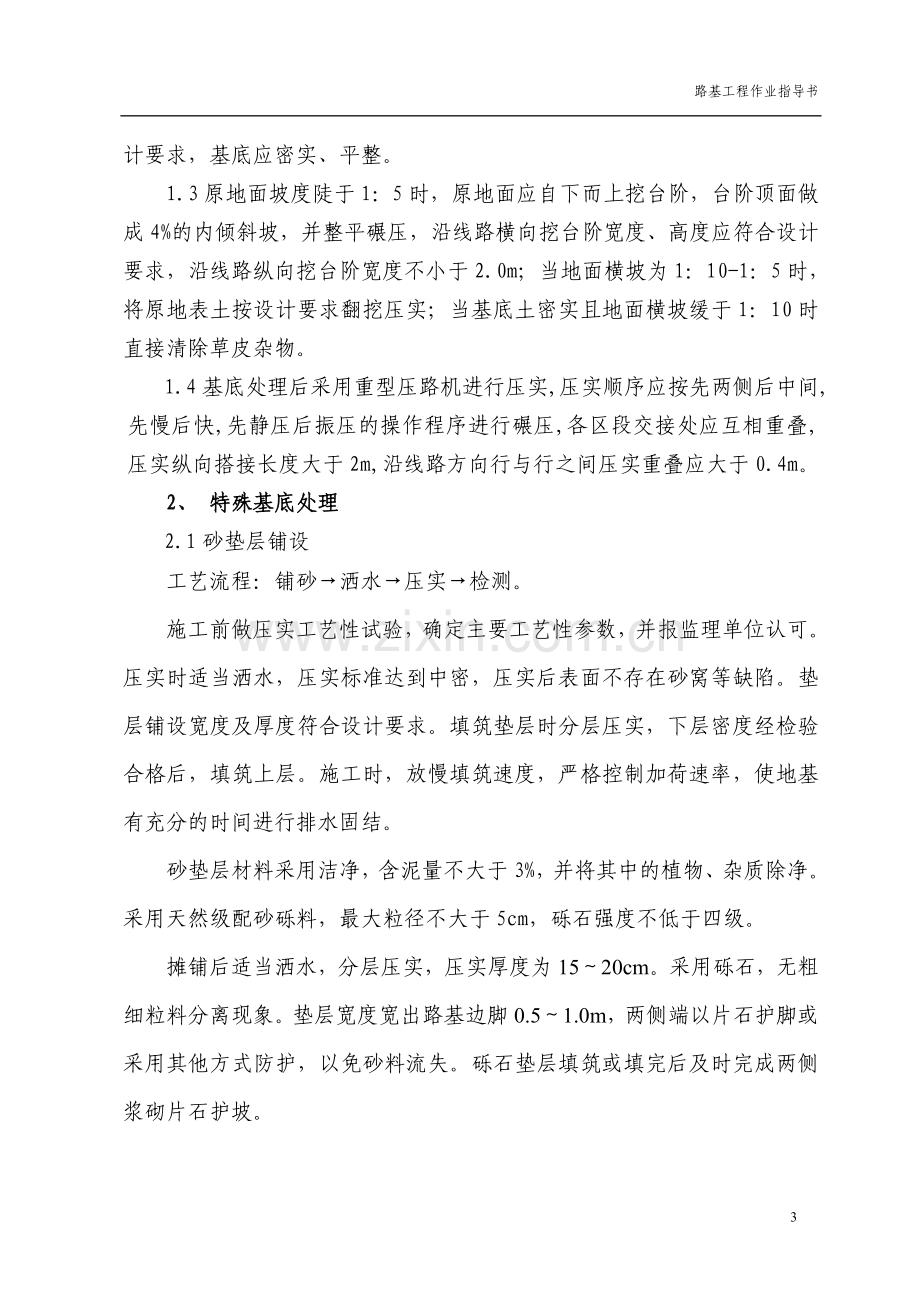 铁路路基作业指导书.doc_第3页