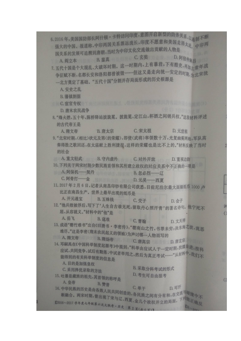 七年级历史下学期期中试题6.doc_第2页