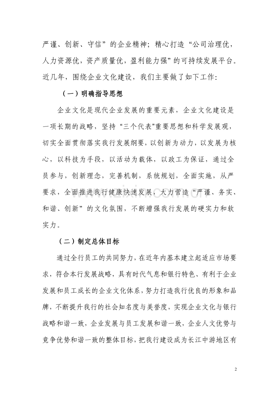 XX银行XX分行企业文化建设情况汇报.doc_第2页