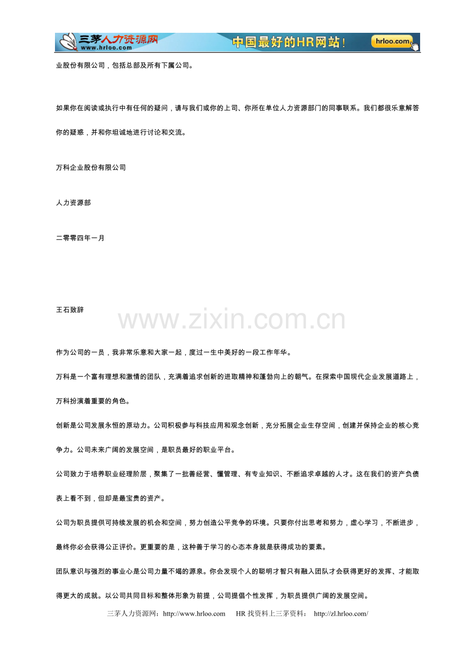 深圳万科员工手册.doc_第3页