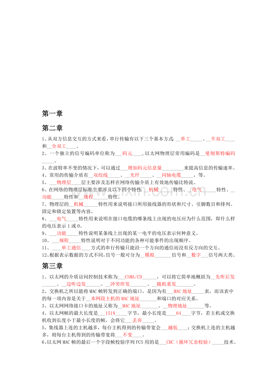 计算机网络基础教程填空题.doc_第1页