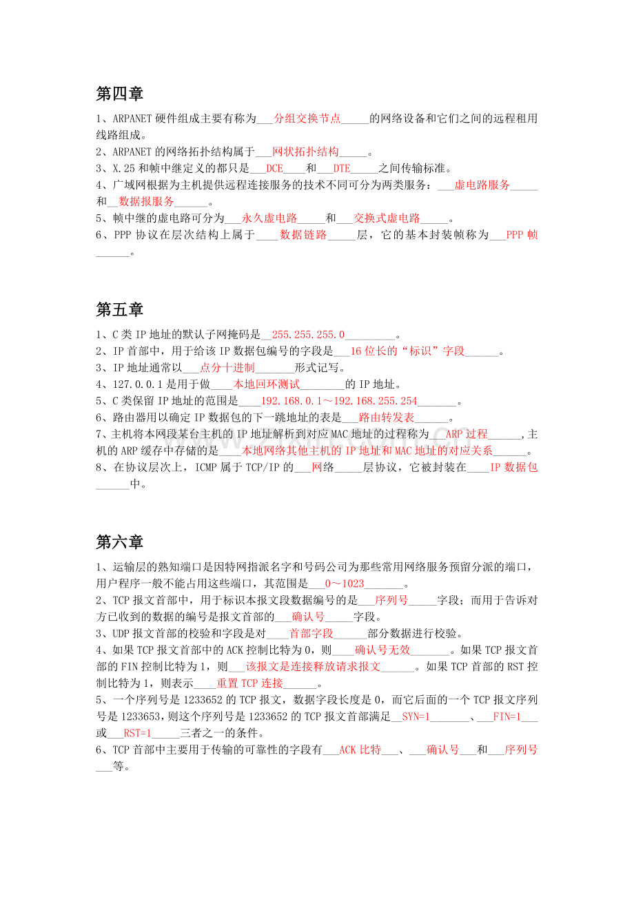 计算机网络基础教程填空题.doc_第2页