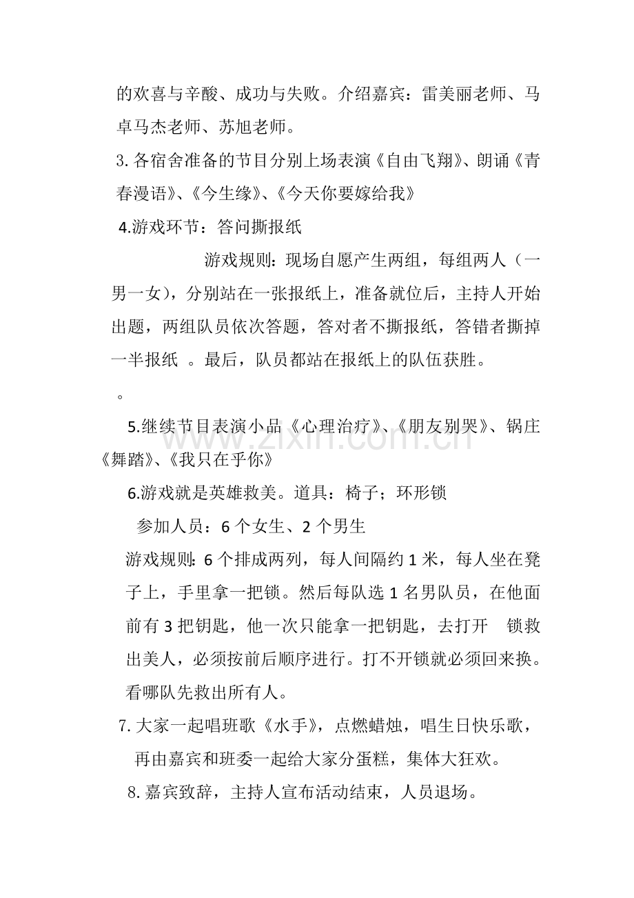 班级生日会策划书.doc_第2页