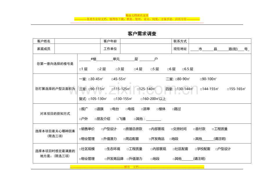 房地产销售管理表格.doc_第2页