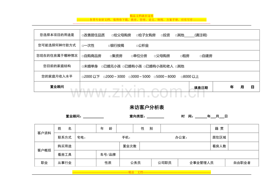 房地产销售管理表格.doc_第3页