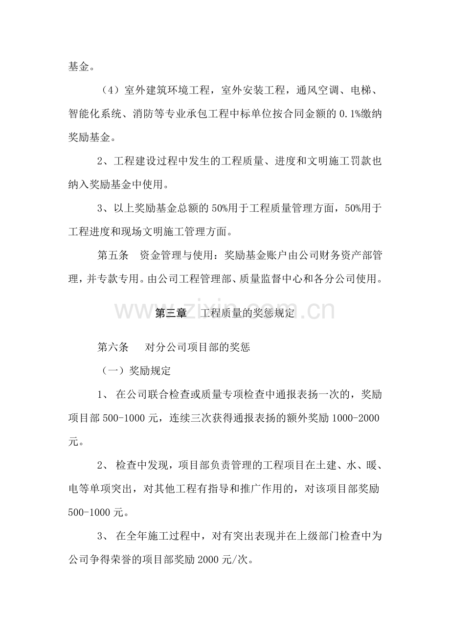 绿洲集团工程管理奖惩办法(定稿本).doc_第2页