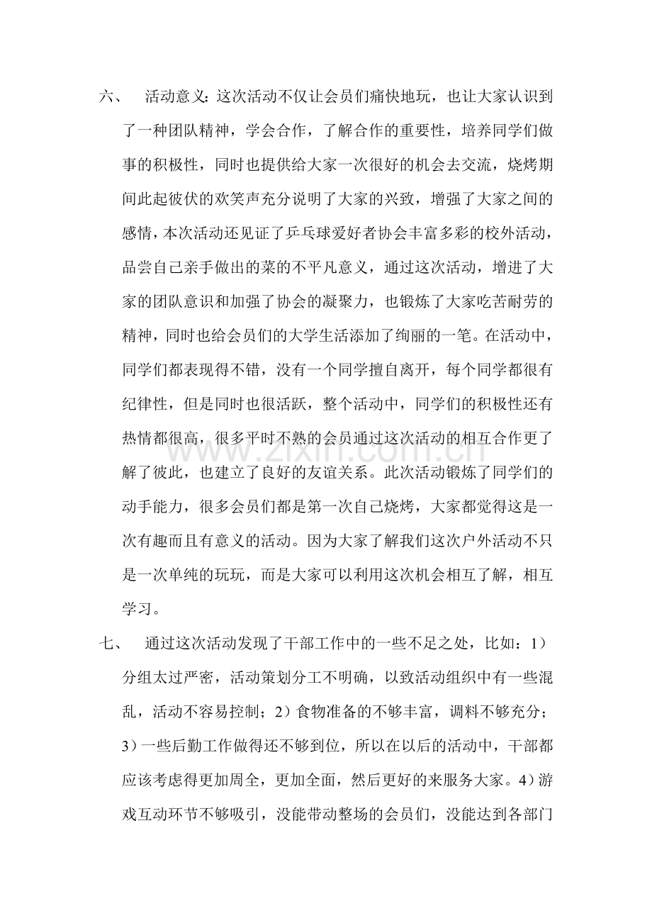 烧烤活动总结.doc_第2页