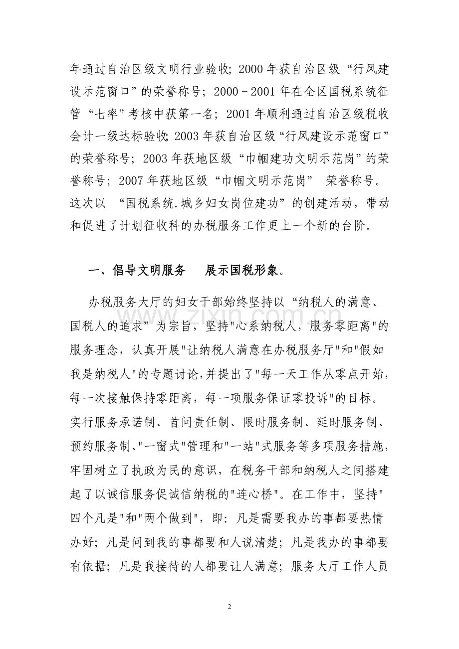 城乡妇女岗位建功先进材料.doc_第2页