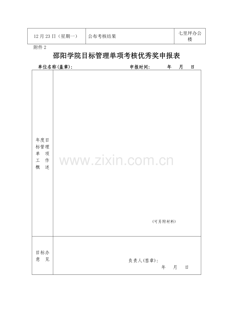 邵阳学院2013年度目标管理考核附件表..doc_第3页