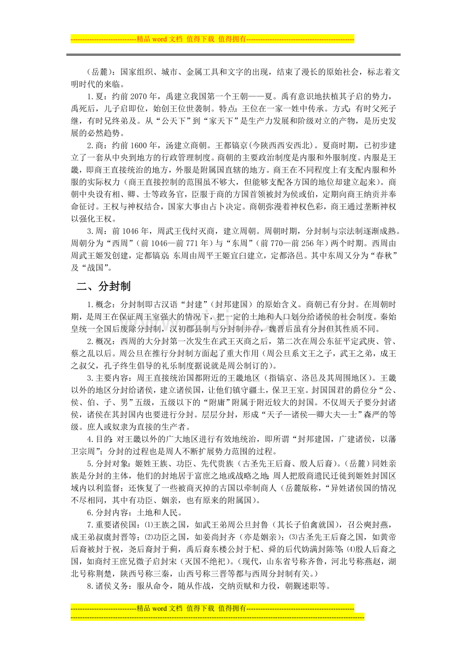 2014届高三历史复习学案夏商西周的政治制度.doc_第2页