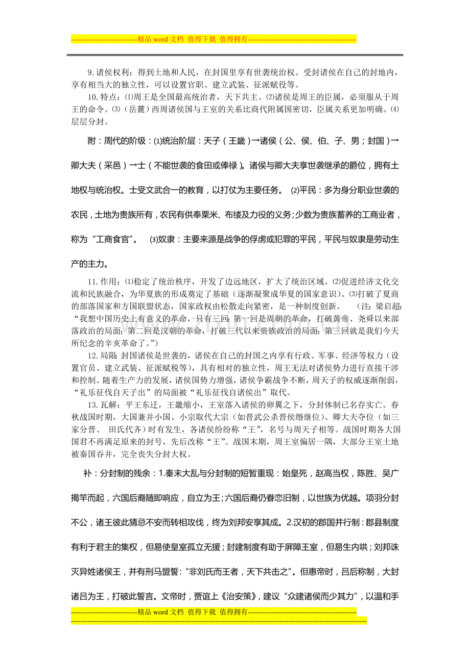 2014届高三历史复习学案夏商西周的政治制度.doc_第3页