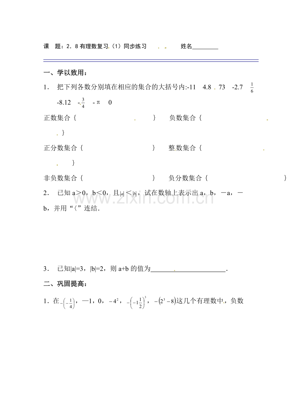 七年级数学上册课时知识点同步检测16.doc_第1页