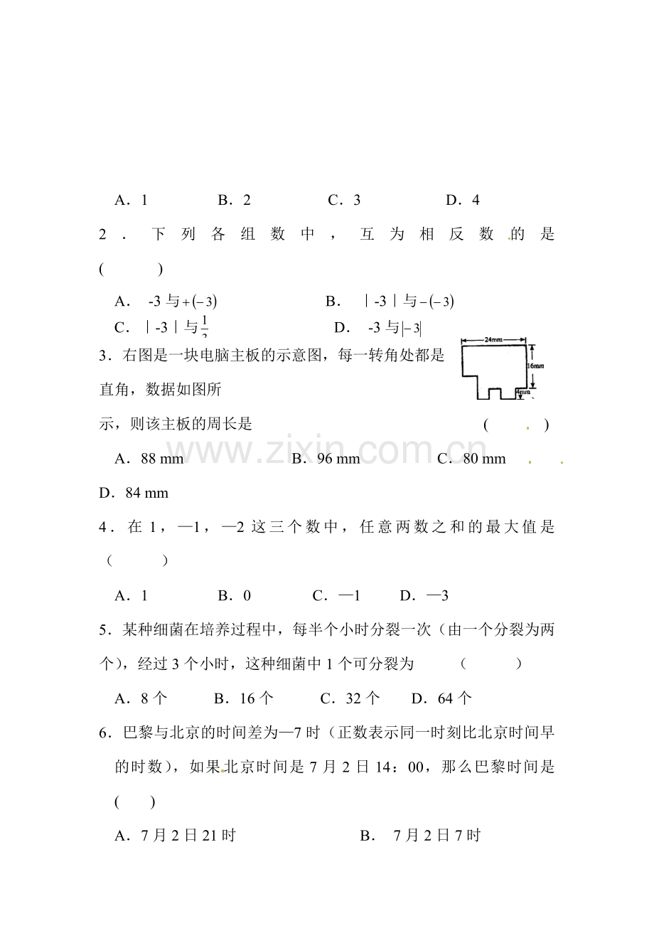 七年级数学上册课时知识点同步检测16.doc_第2页