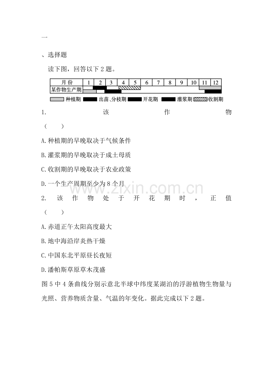 高一地理上册月考综合练习题13.doc_第1页