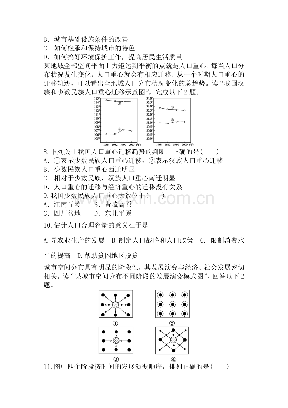 高一地理上册月考综合练习题13.doc_第3页