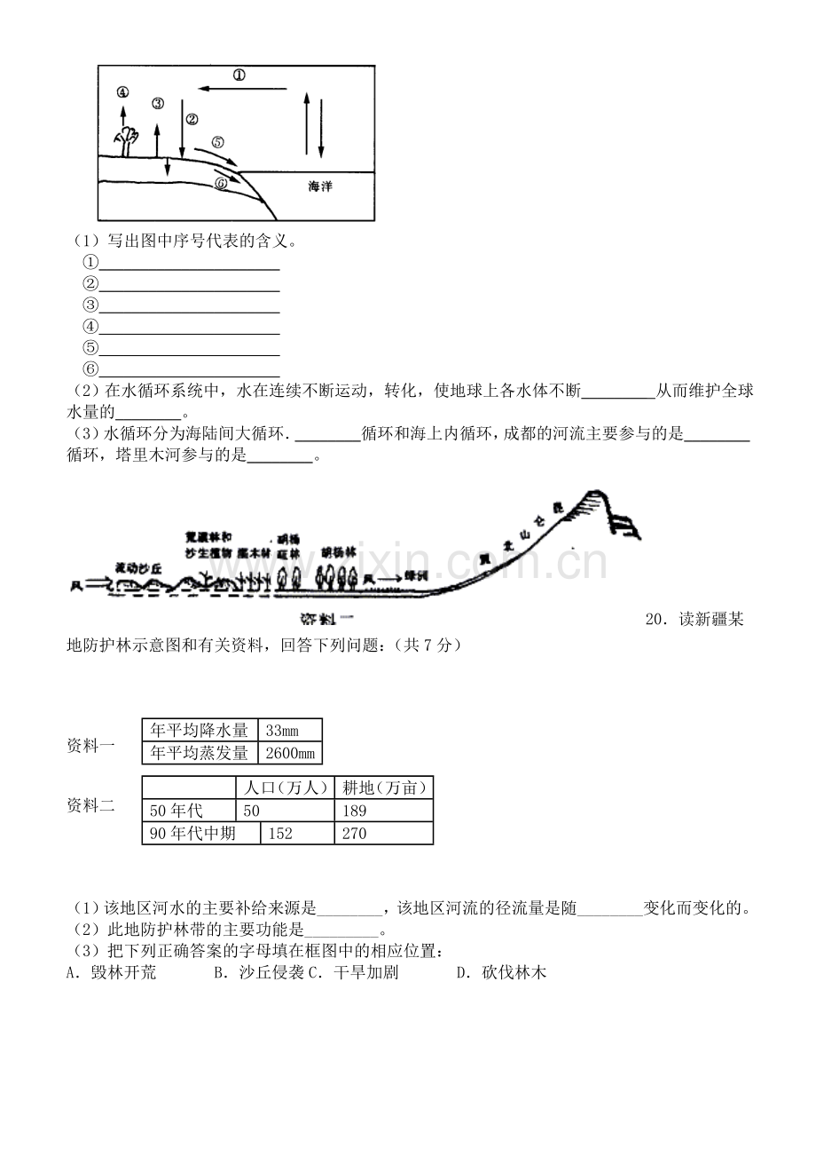 第三章地球上的水-人教新版.doc_第2页