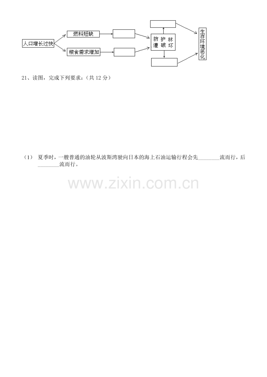 第三章地球上的水-人教新版.doc_第3页