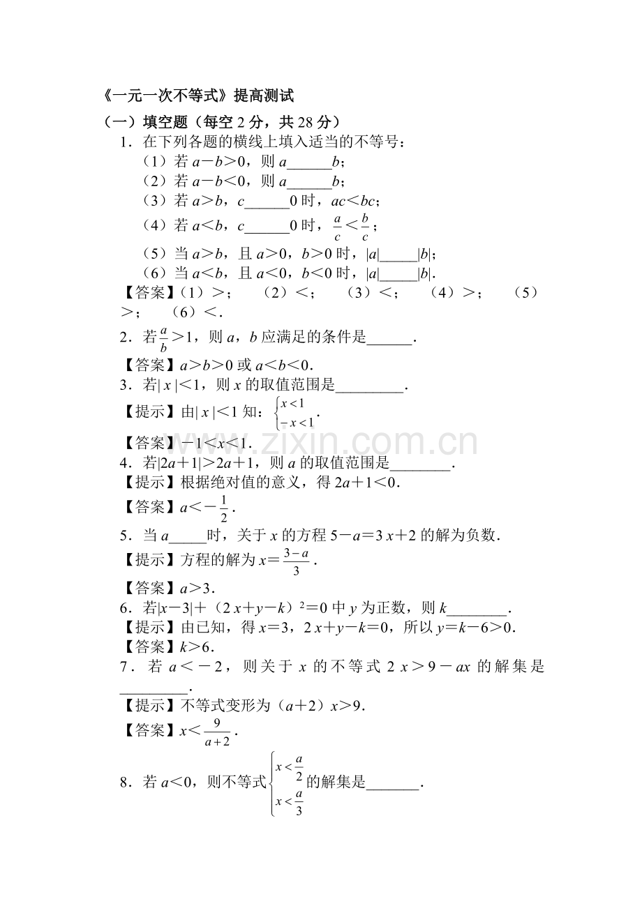 九年级数学知识点专题练习题7.doc_第1页