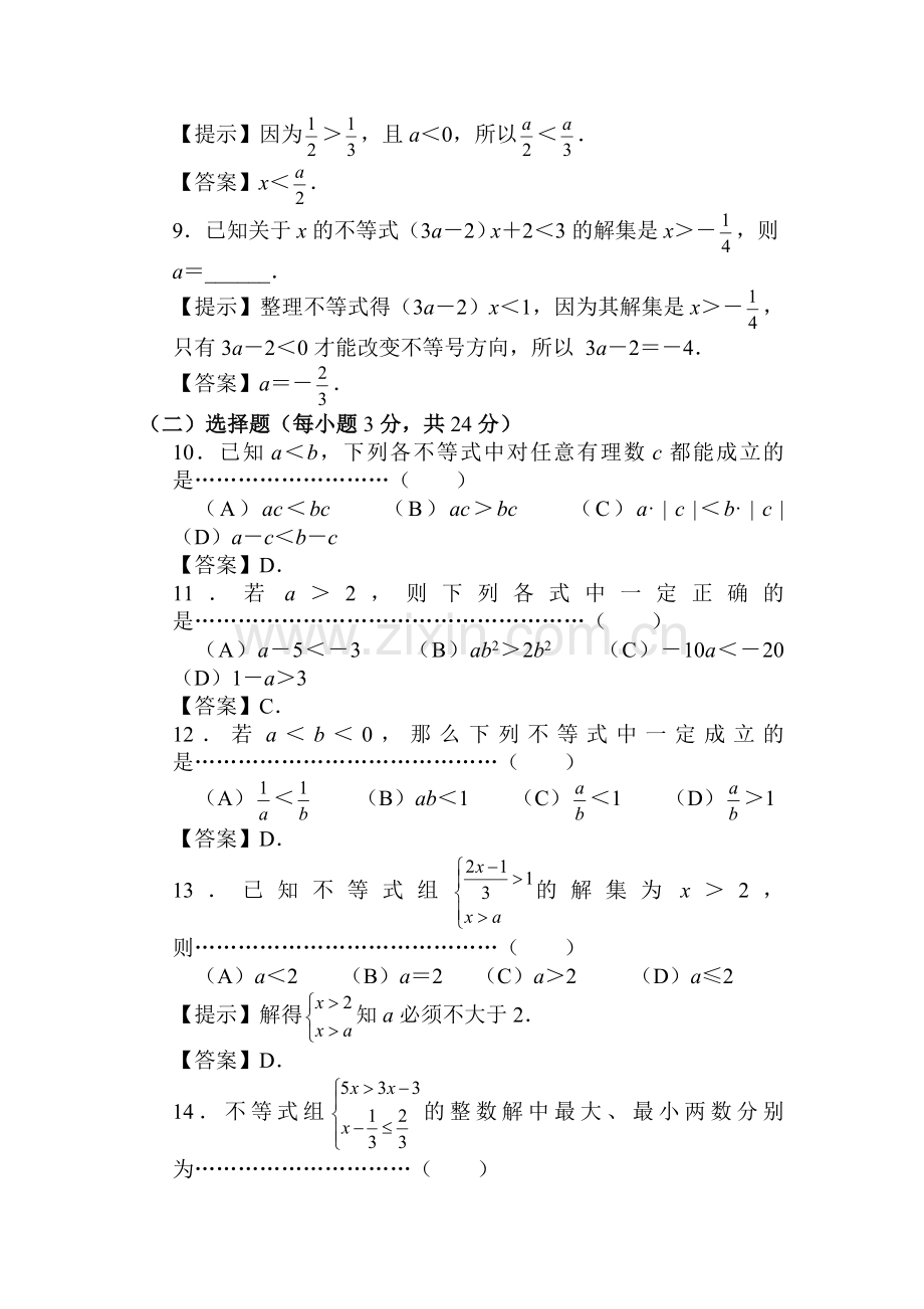 九年级数学知识点专题练习题7.doc_第2页