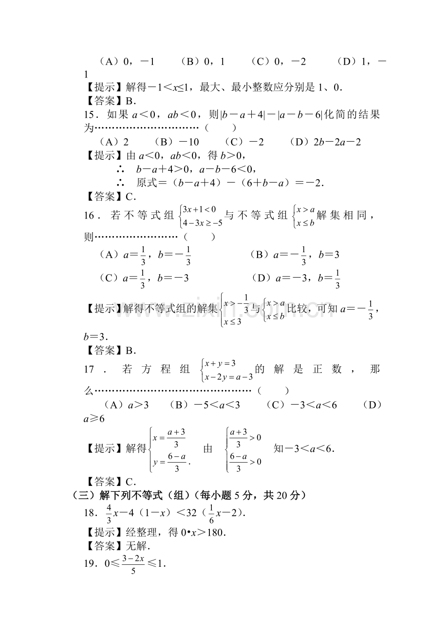 九年级数学知识点专题练习题7.doc_第3页