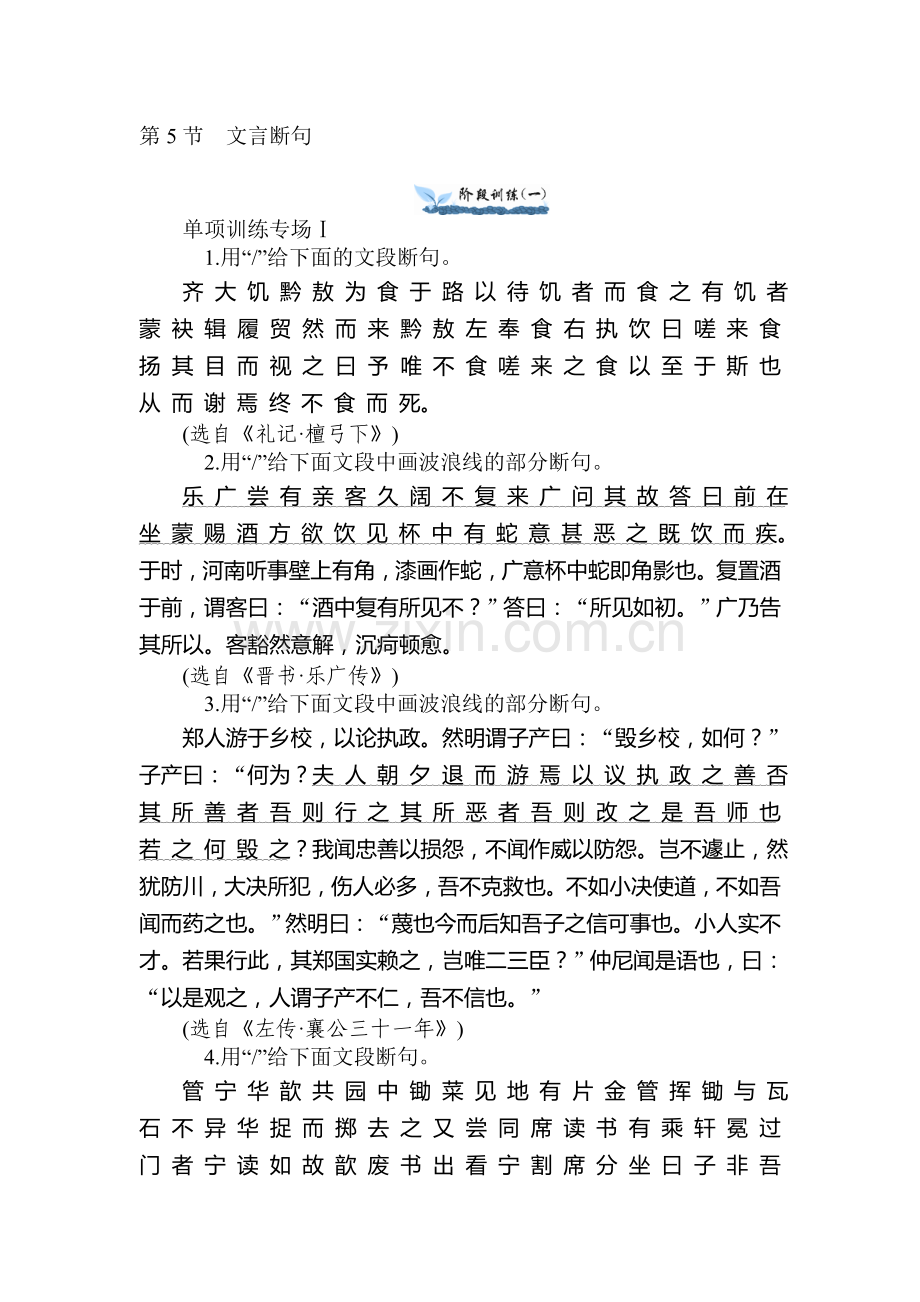 2015届高考语文第一轮总复习同步训练题9.doc_第1页