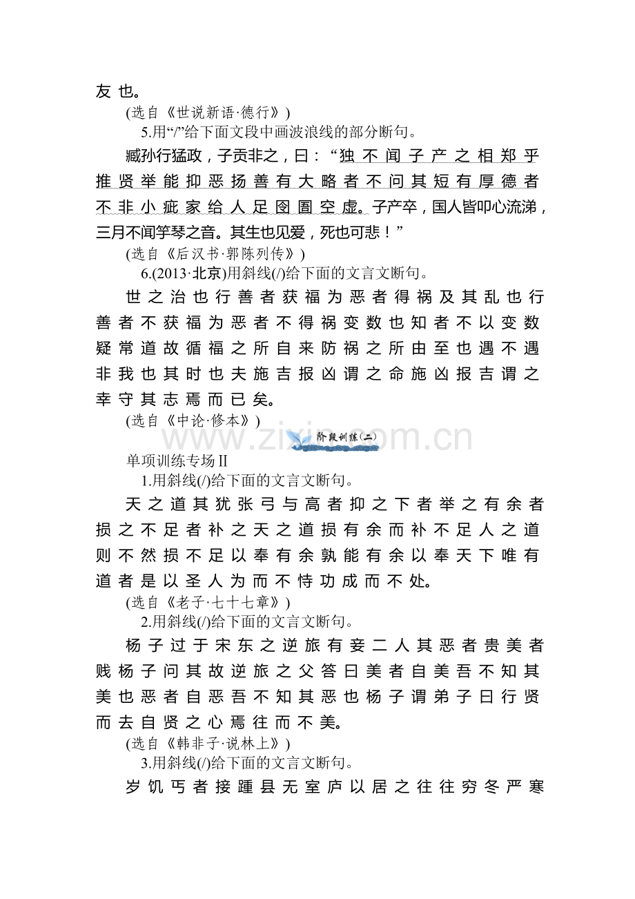 2015届高考语文第一轮总复习同步训练题9.doc_第2页