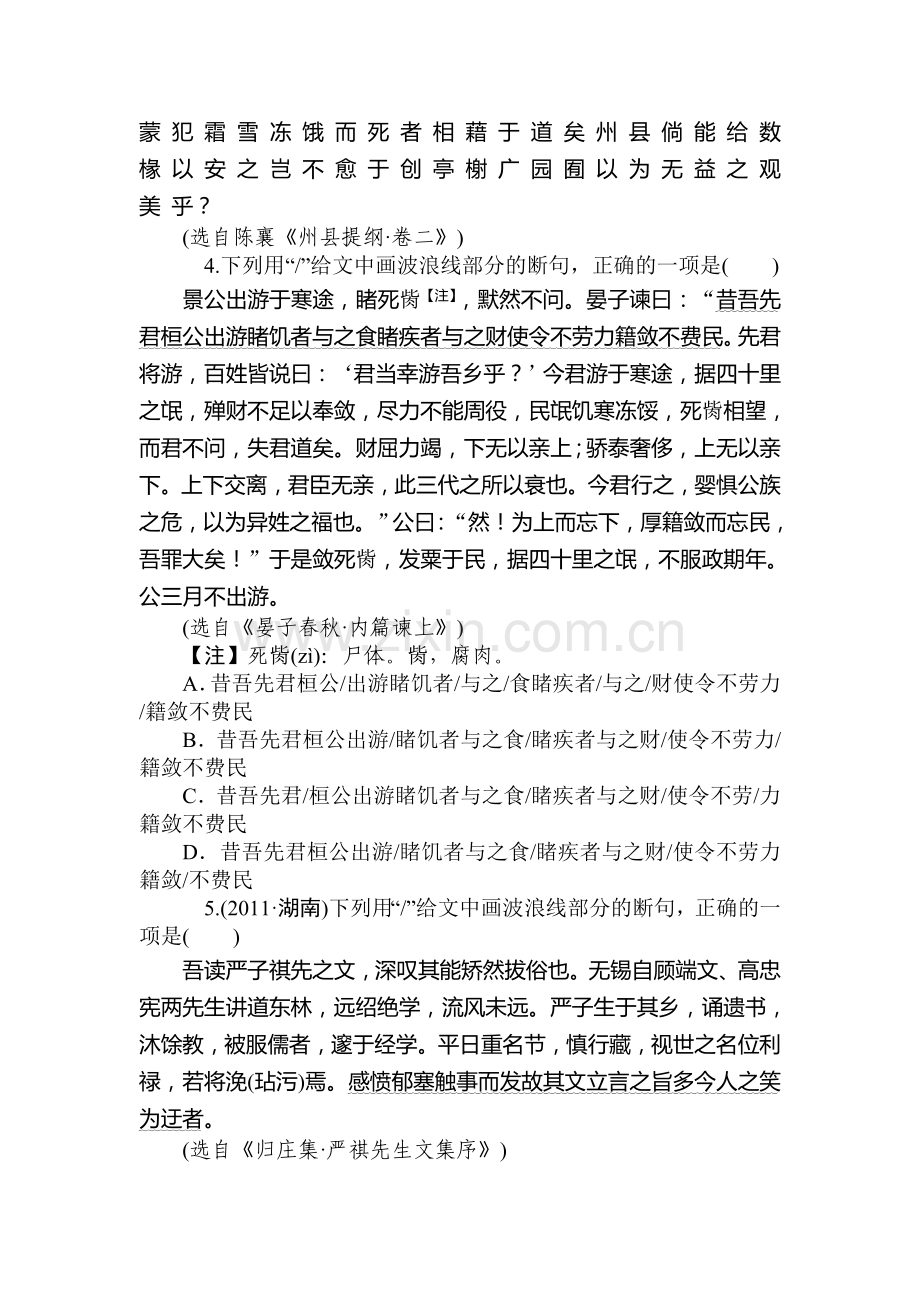 2015届高考语文第一轮总复习同步训练题9.doc_第3页