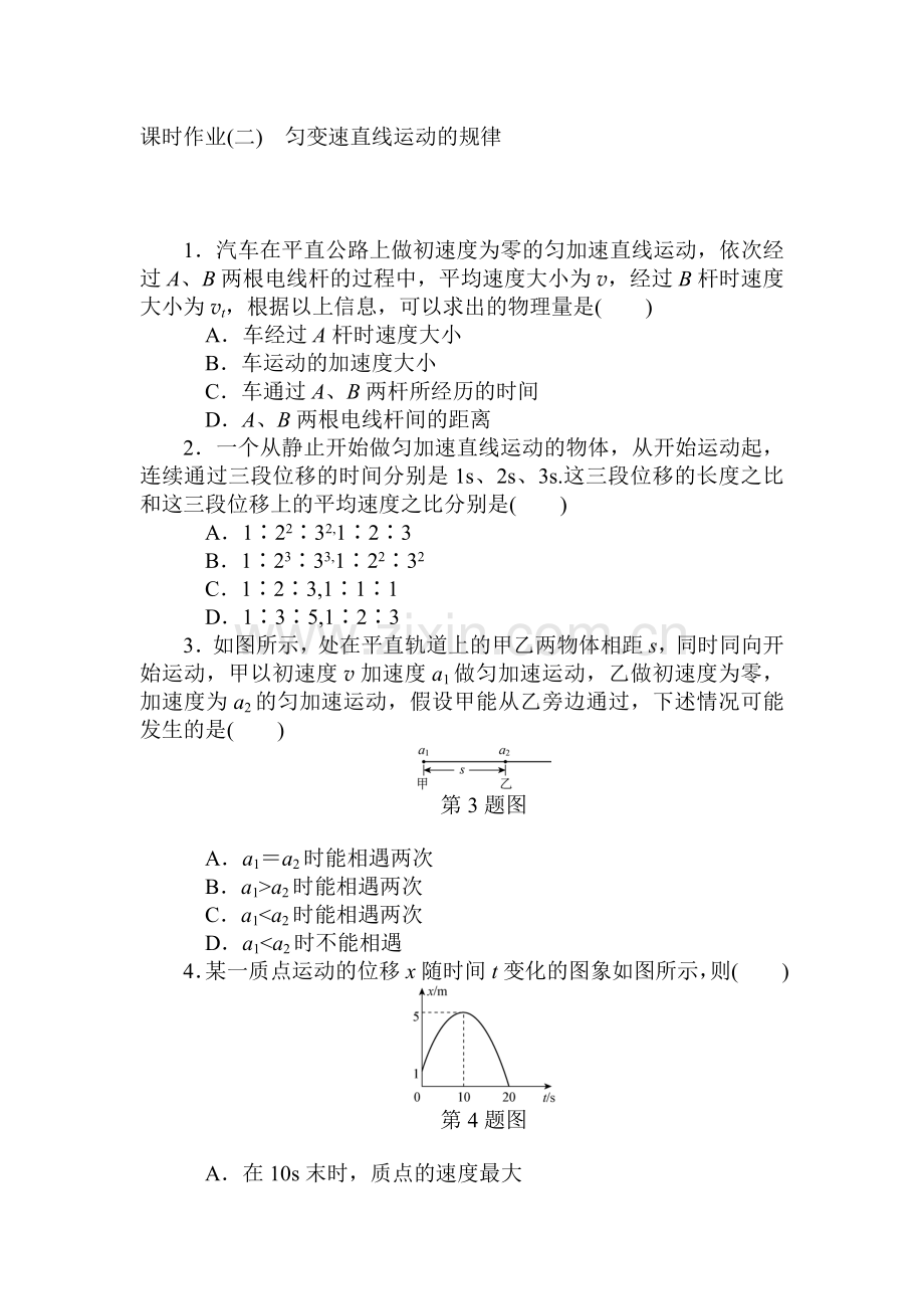 2015届高考物理第一轮课时知识点检测1.doc_第1页