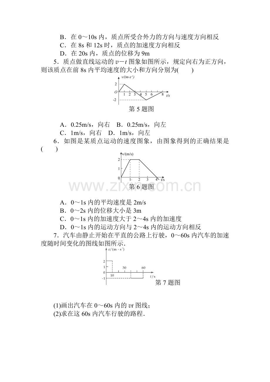 2015届高考物理第一轮课时知识点检测1.doc_第2页