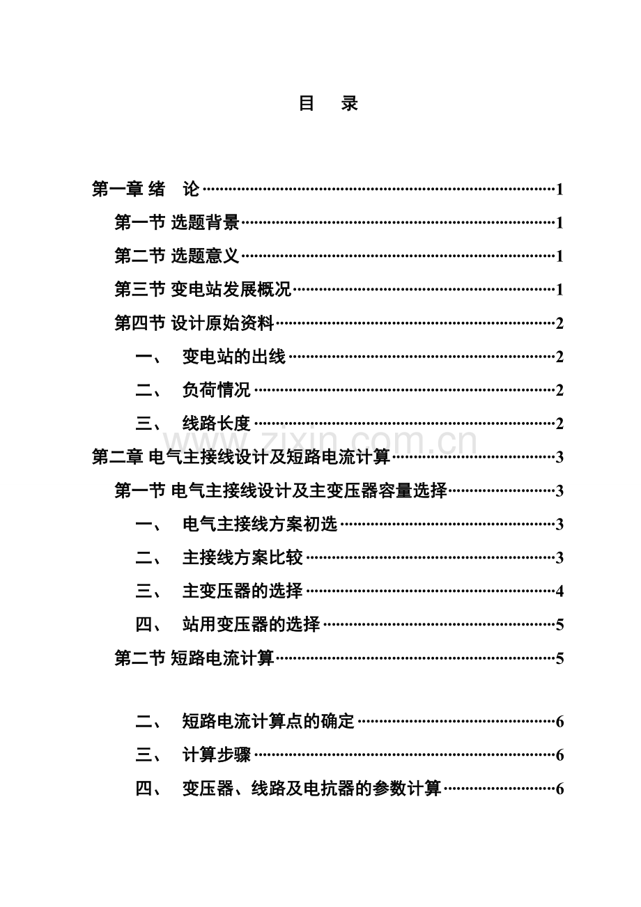 110KV降压变电所电气部分的设计.doc_第3页