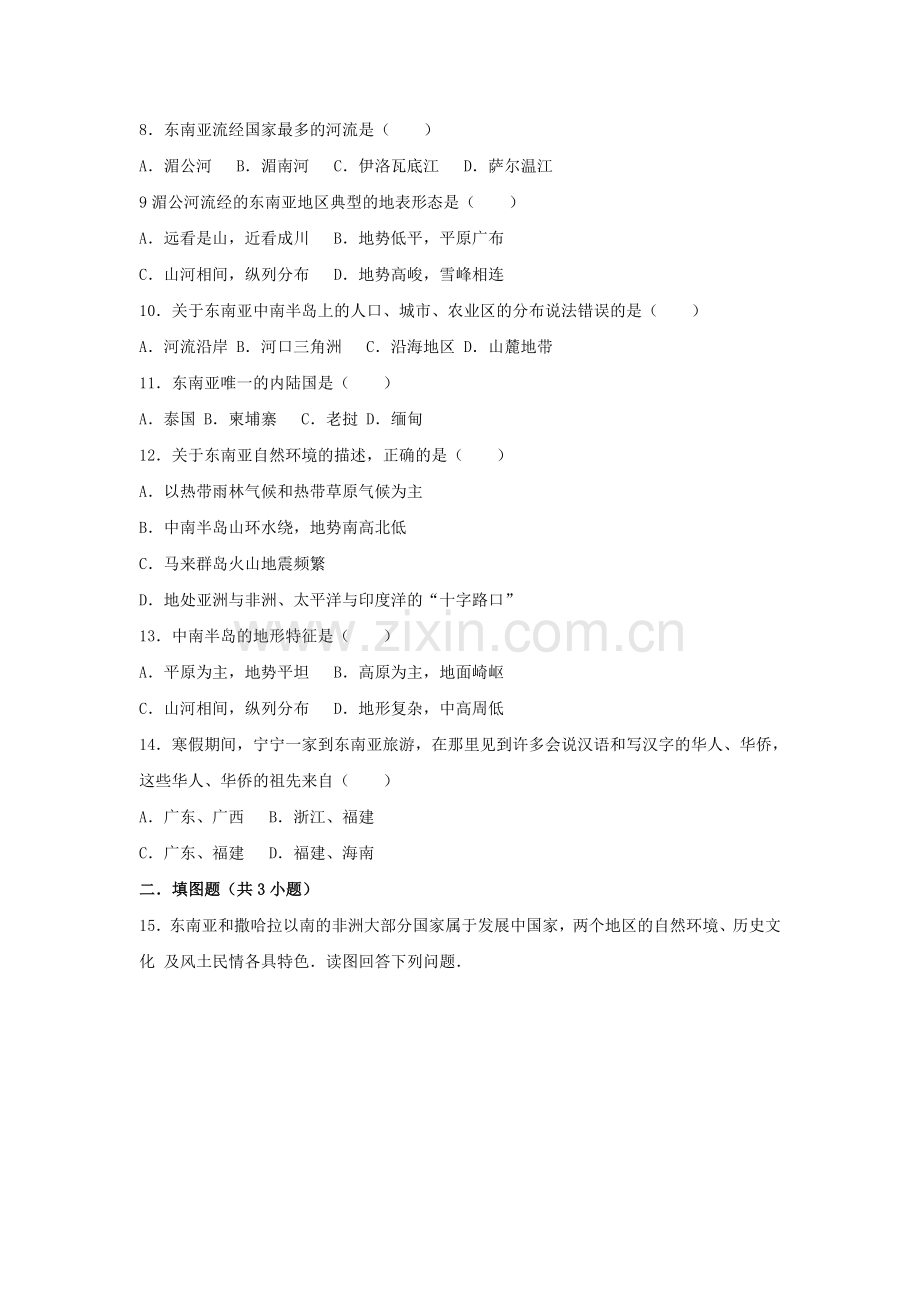 七年级地理上学期课时同步测试19.doc_第2页