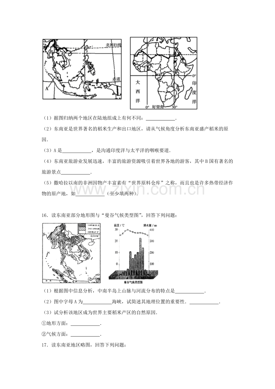 七年级地理上学期课时同步测试19.doc_第3页