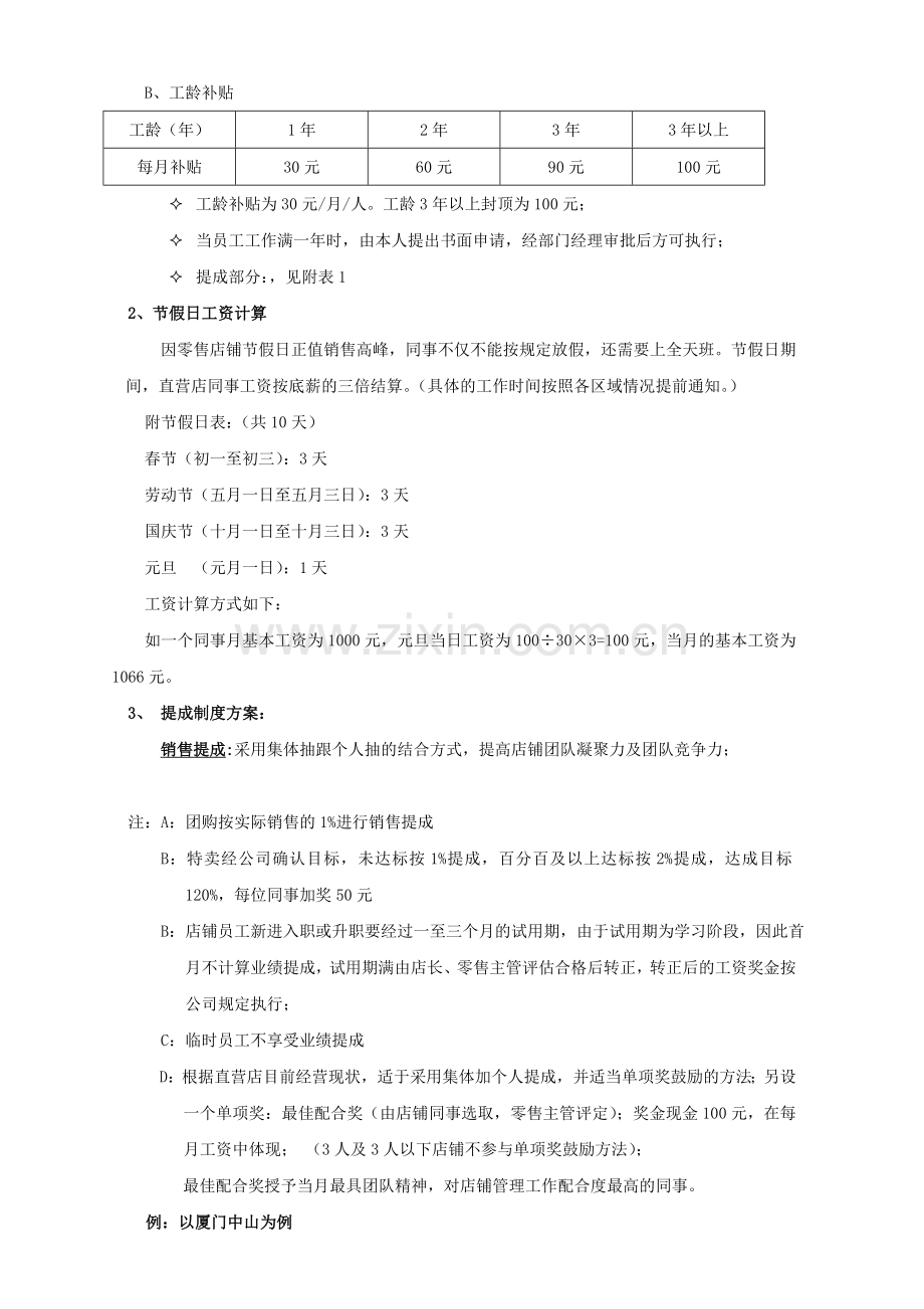 专卖店制度新.doc_第2页