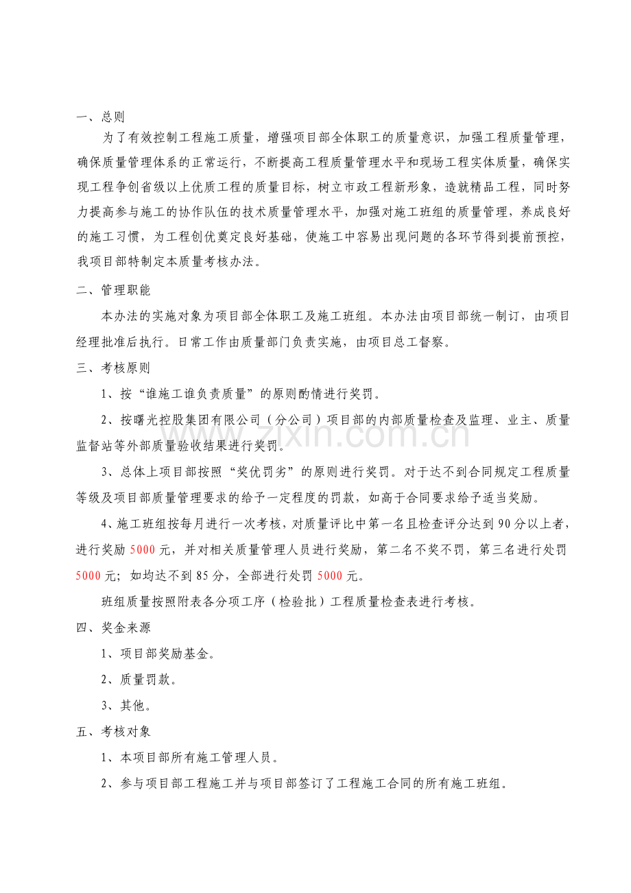 项目部质量考核办法及奖罚细则..doc_第2页