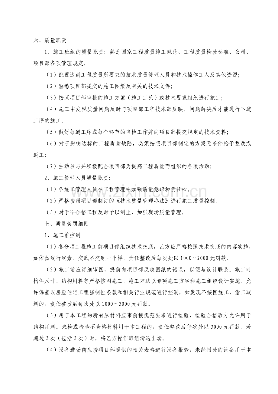 项目部质量考核办法及奖罚细则..doc_第3页