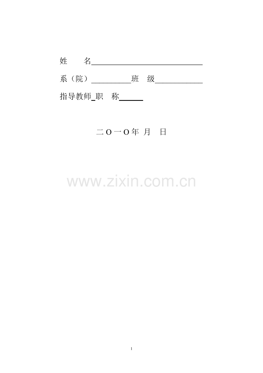 开心农场营销策划书.doc_第2页