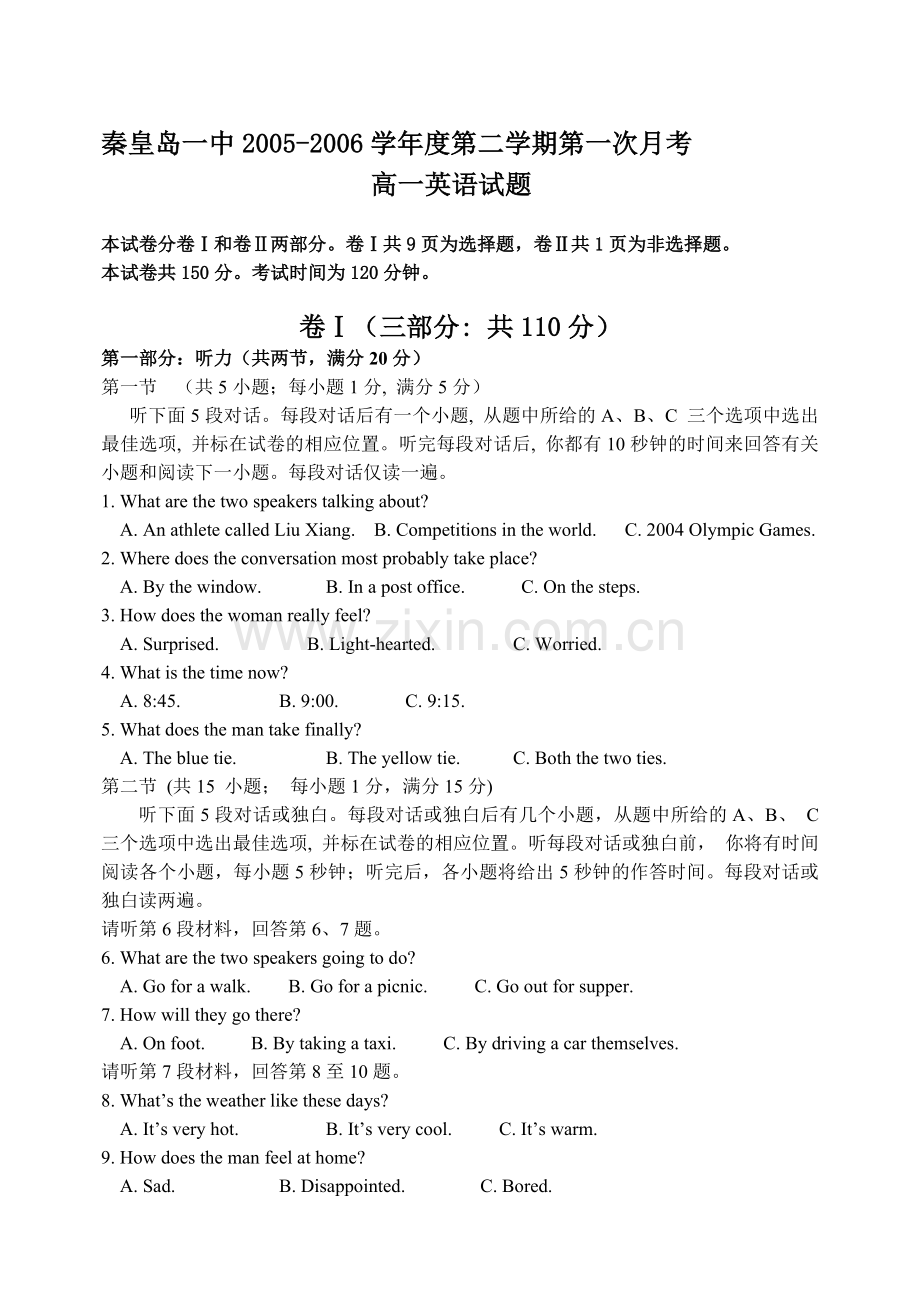 高一英语第二学期第一次月考.doc_第1页