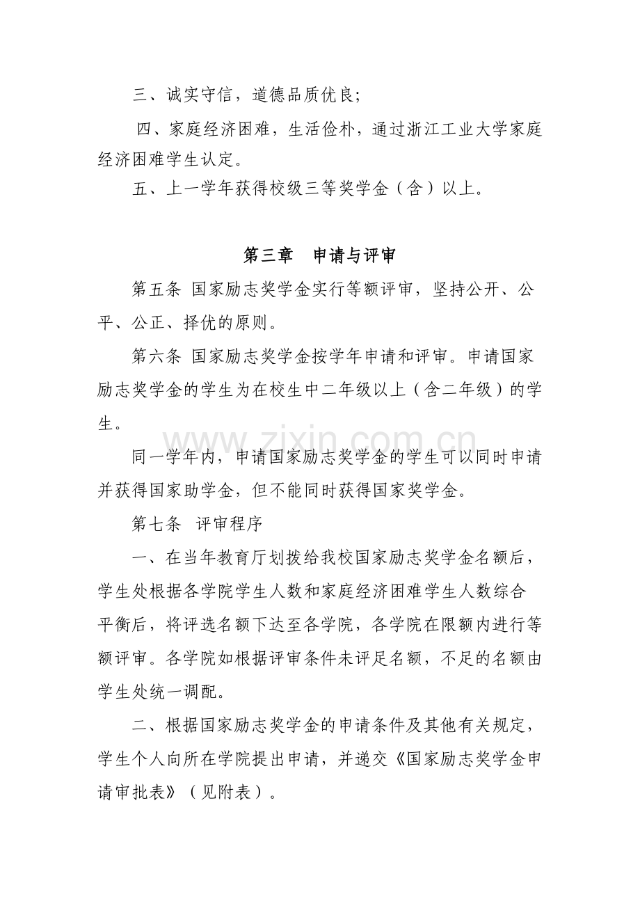 浙江工业大学励志奖学金评选管理暂行办法.doc_第2页